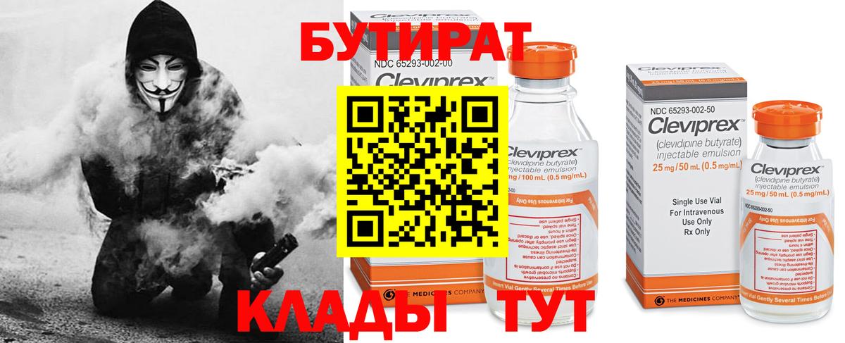БУТИРАТ вода Отрадный