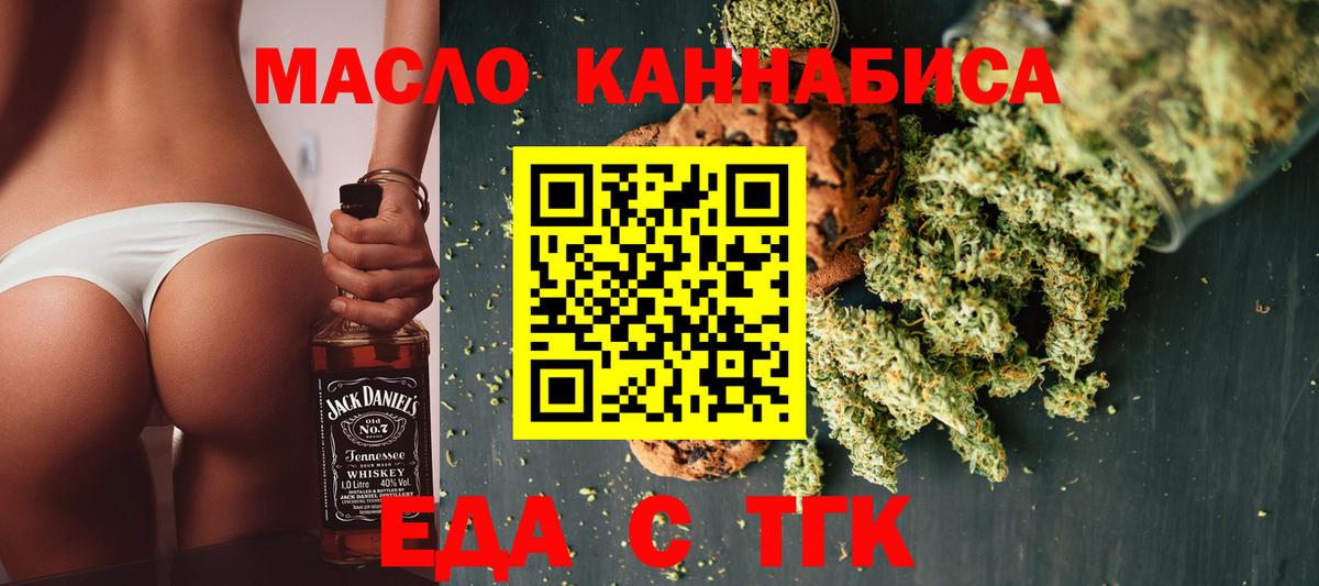 Печенье с ТГК конопля  Вход с VPN  Отрадный 