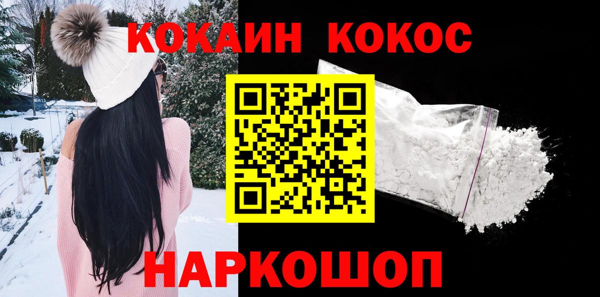 Cocaine  Кокаин 97%  Вход с VPN  Отрадный 