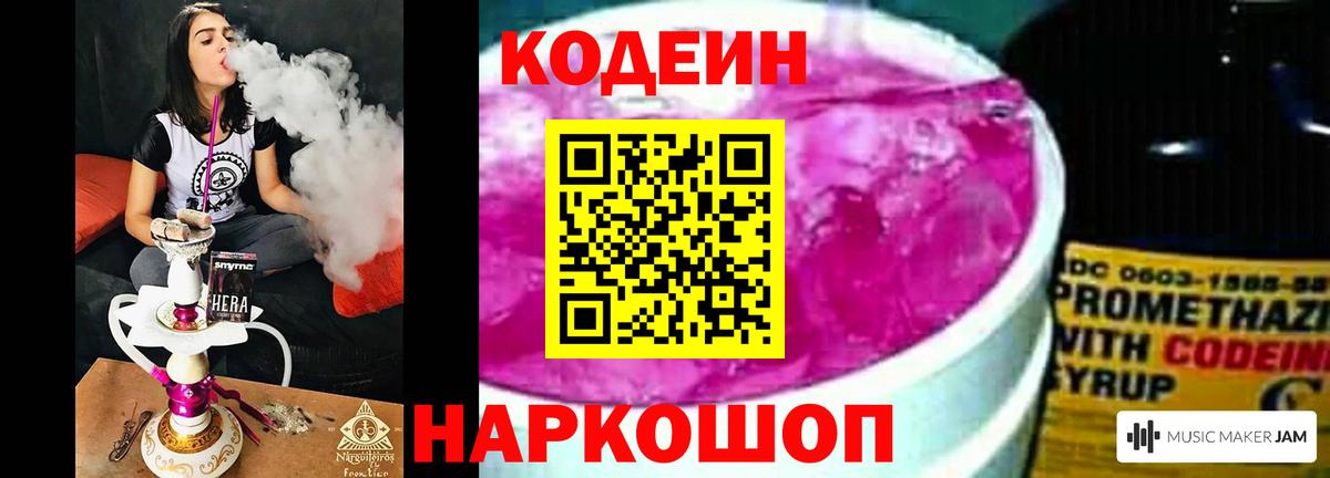 Codein Purple Drank  Вход с VPN  Отрадный 