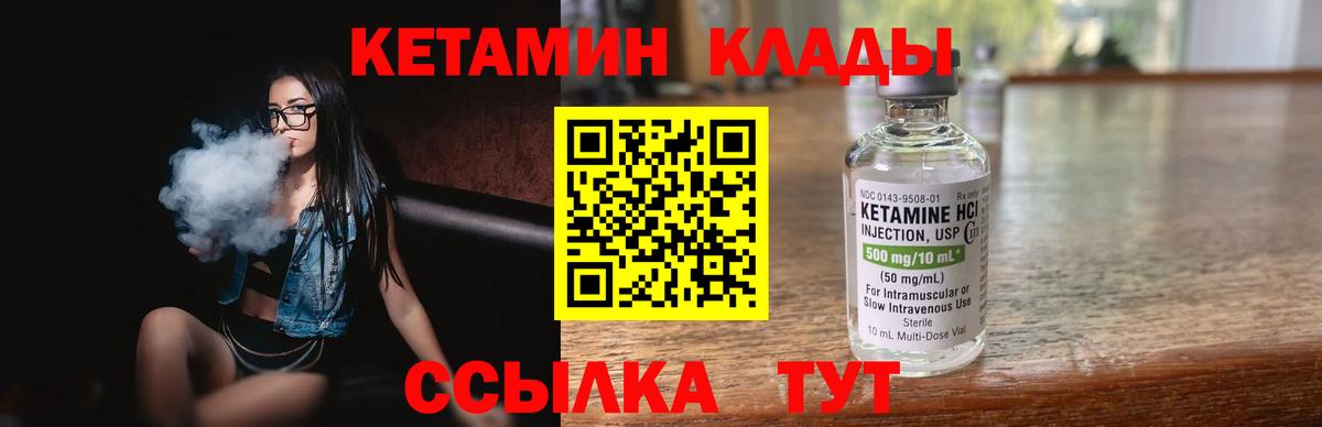 Отрадный  Кетамин VHQ  Вход с VPN 