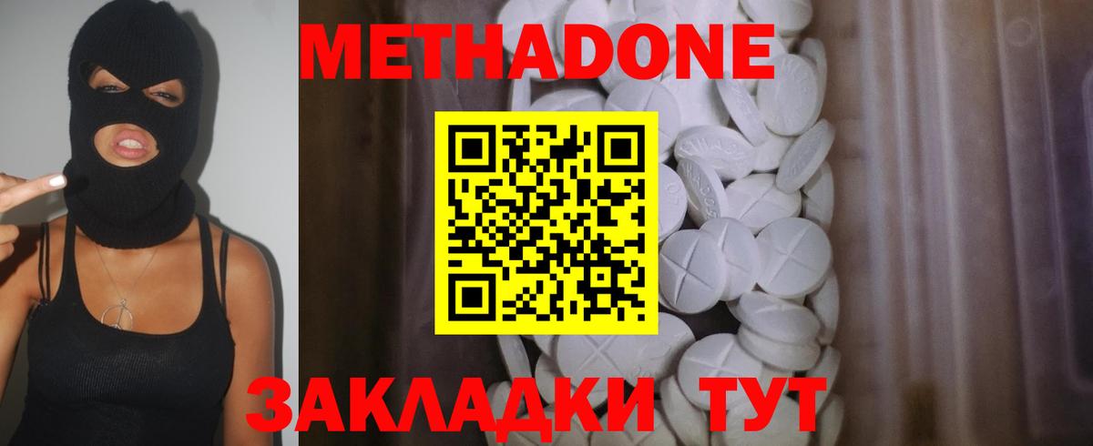 Метадон Отрадный